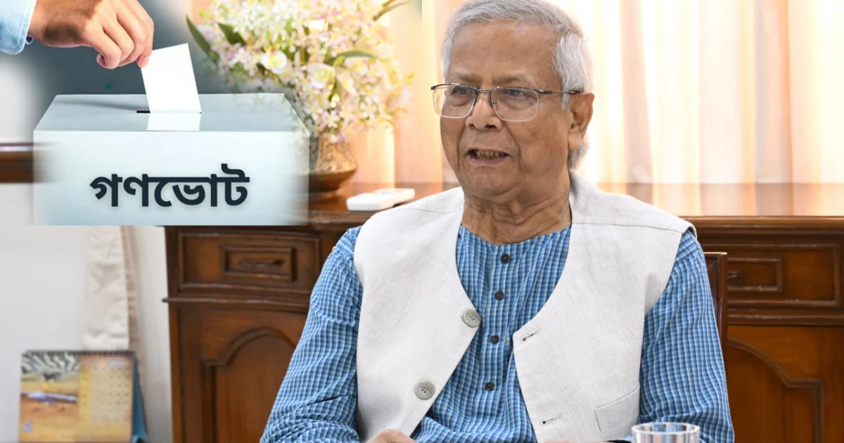 নির্বাচন ৫ বছরের জন্য আর গণভোট শত বছরের : ইউএনওদের উদ্দেশে প্রধান উপদেষ্টা