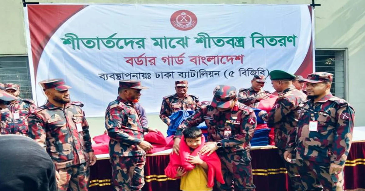গাবতলীতে ৩ শতাধীক শীতার্তকে শীতবস্ত্র দিলো বিজিবি