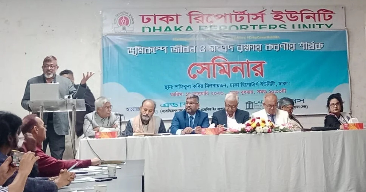 ভূমিকম্পে জানমালের 'ক্ষয়ক্ষতি' এড়াতে এডাবের ১০ সুপারিশ