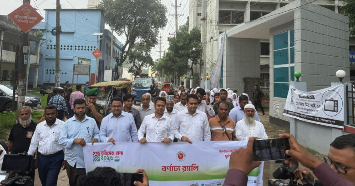 রূপগঞ্জে তিন দিনব্যাপী ভূমি সেবা সপ্তাহের উদ্বোধন, শোভাযাত্রা ও নানা কর্মসূচি অনুষ্ঠিত