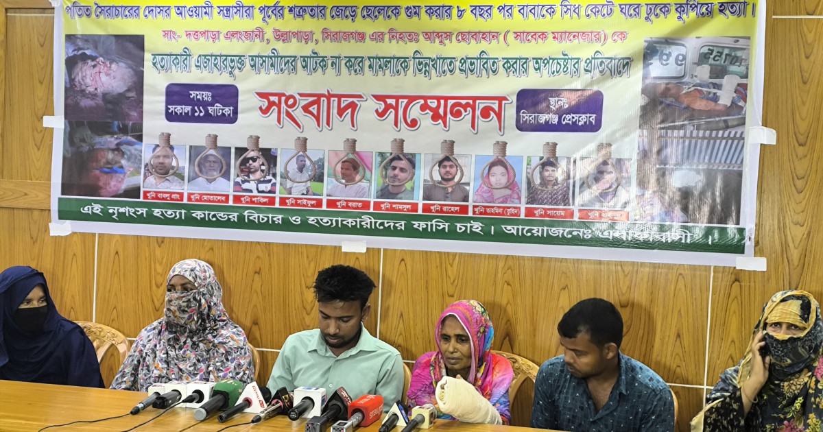 উল্লাপাড়ায় বৃদ্ধ হত্যা মামলা ভিন্ন খাতে নেওয়ার অভিযোগ, সংবাদ সম্মেলনে পরিবারের ক্ষোভ