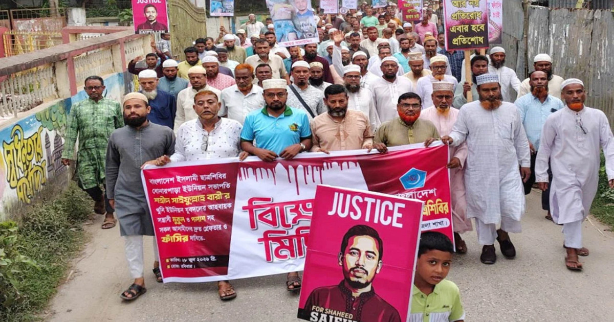 সাঘাটায় শিবির নেতা সাইফুল্লাহ হত্যা: প্রধান আসামিসহ সবাইকে গ্রেপ্তারের দাবিতে বিক্ষোভ