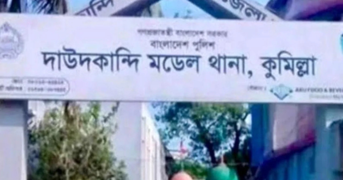 দাউদকান্দির মাদক কেলেঙ্কারি: ওসির পর আরও দুই পুলিশ কর্মকর্তা প্রত্যাহার