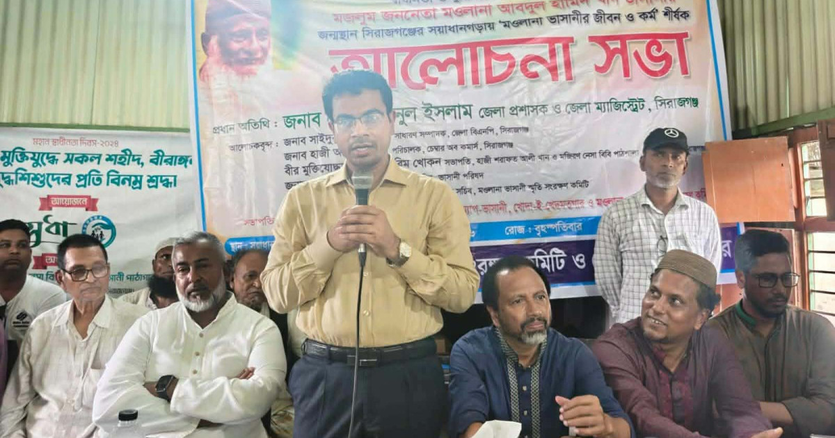 সিরাজগঞ্জে ভাসানীর জন্মভিটায় ‘ভাসানী কমপ্লেক্স’ নির্মাণের দাবি, কৃষি বিশ্ববিদ্যালয় প্রতিষ্ঠারও আহ্বান
