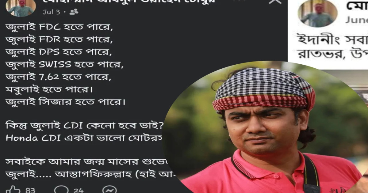 জুলাই গণঅভ্যুত্থান নিয়ে ব্যঙ্গাত্মক পোস্ট: চবি শিক্ষকের বিরুদ্ধে সমালোচনার ঝড়