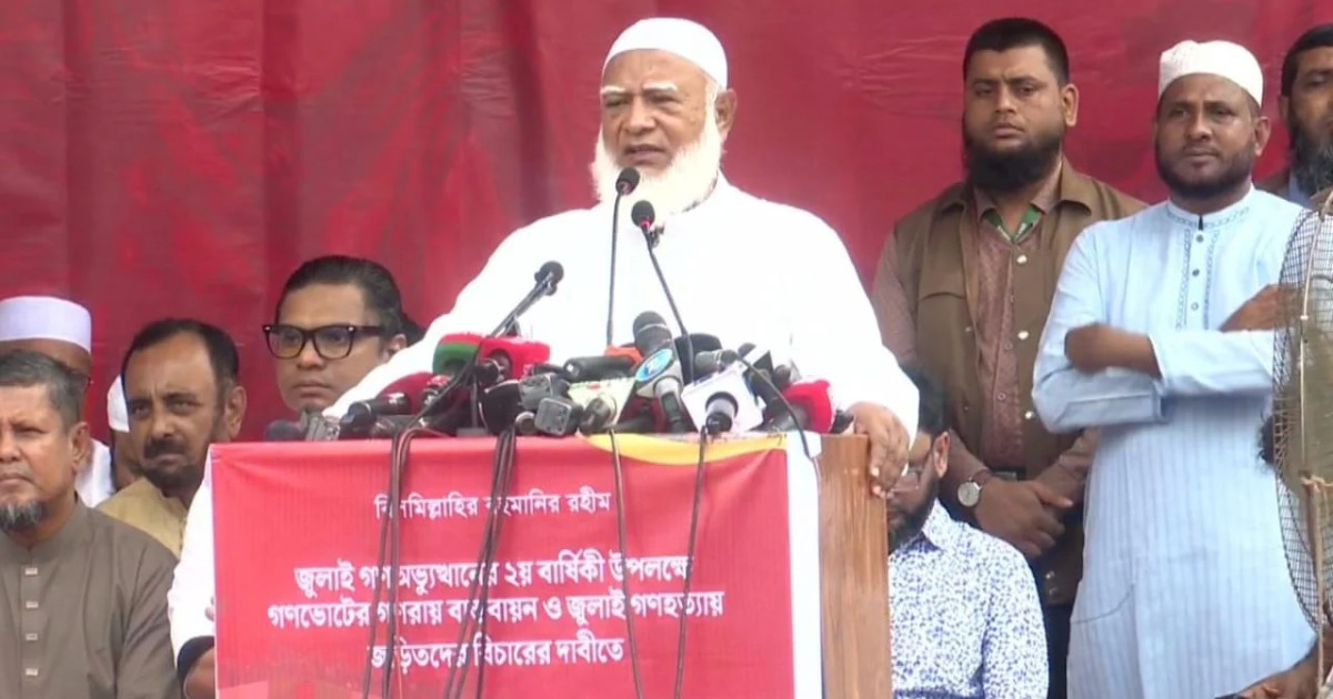 জুলাই সনদ বাস্তবায়নে সরকার জনগণের সঙ্গে প্রতারণা করছে: ডা. শফিকুর রহমান