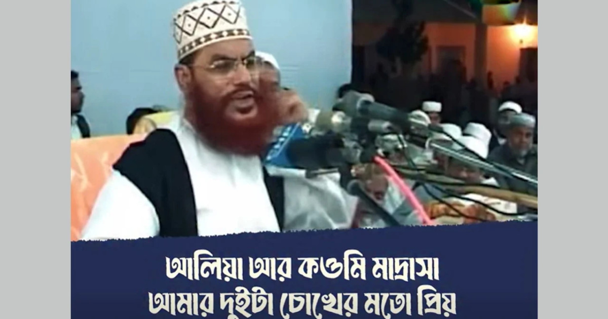 আলিয়া ও কওমি আমার দুই চোখের মতো প্রিয়, বলেছিলেন আল্লামা সাঈদী