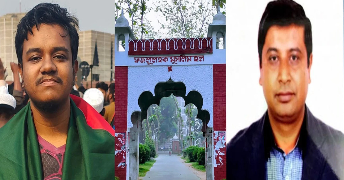 ফজলুল হক হল প্রভোস্টের বিরুদ্ধে শিক্ষার্থীকে অবরুদ্ধ করে হয়রানির অভিযোগ  ঢাকা বিশ্ববিদ্যালয় প্রতিনিধি