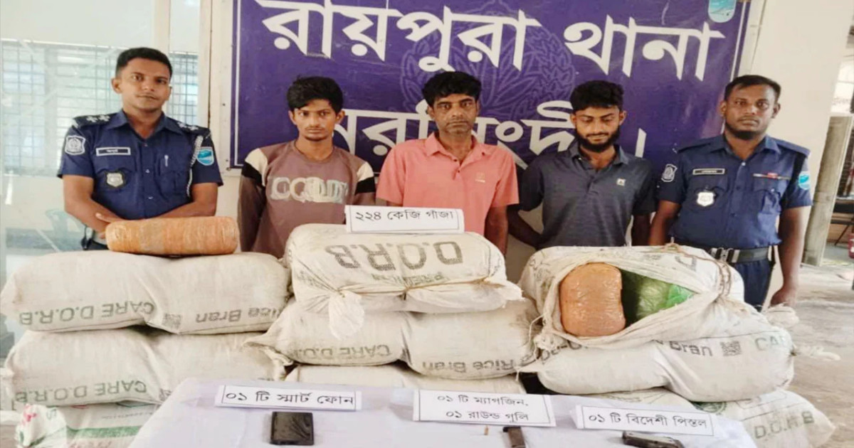২২৪ কেজি গাঁজা ও বিদেশি পিস্তল-গুলিসহ গ্রেপ্তার ৩