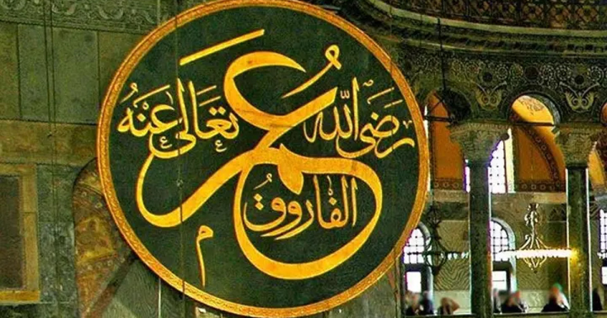 একনজরে ইসলামের দ্বিতীয় খলিফা হজরত উমর (রা.)