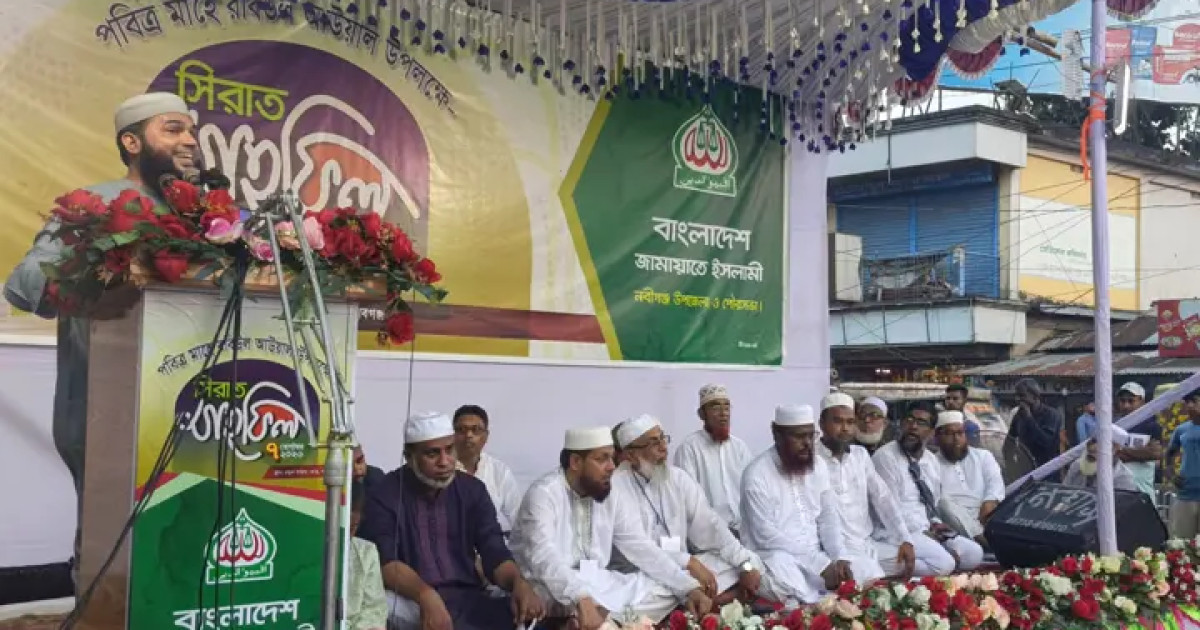 নবীগঞ্জে জামায়াতের উদ্যোগে সীরাতুন্নবী (সা.) মাহফিল