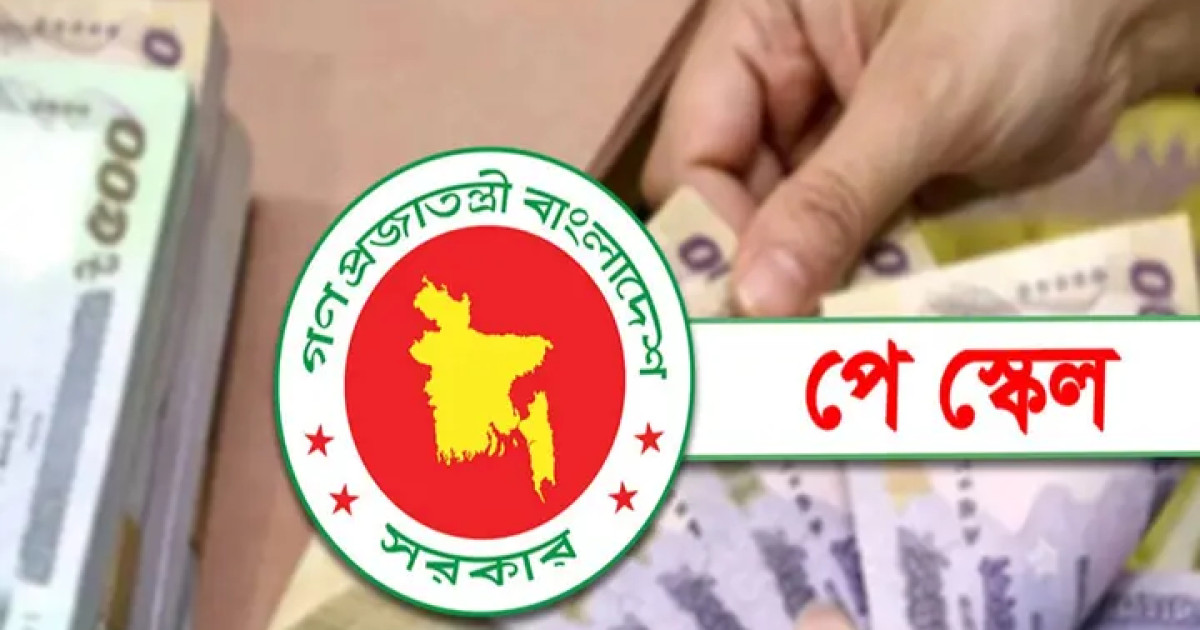 নতুন পে স্কেলের গেজেট জারি, জুলাই থেকে ধাপে ধাপে বাড়বে বেতন