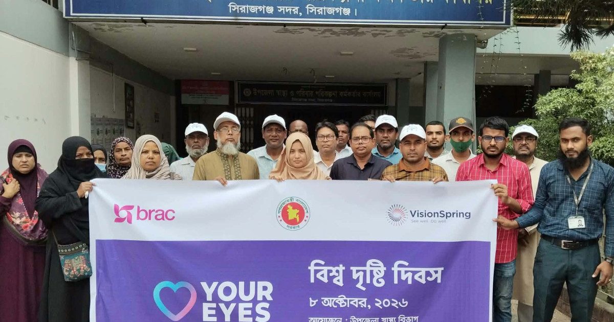 সিরাজগঞ্জ সদরে "বিশ্ব দৃষ্টি দিবস" উপলক্ষ্যে র‍্যালি প্রদর্শন ও আলোচনা সভা অনুষ্ঠিত