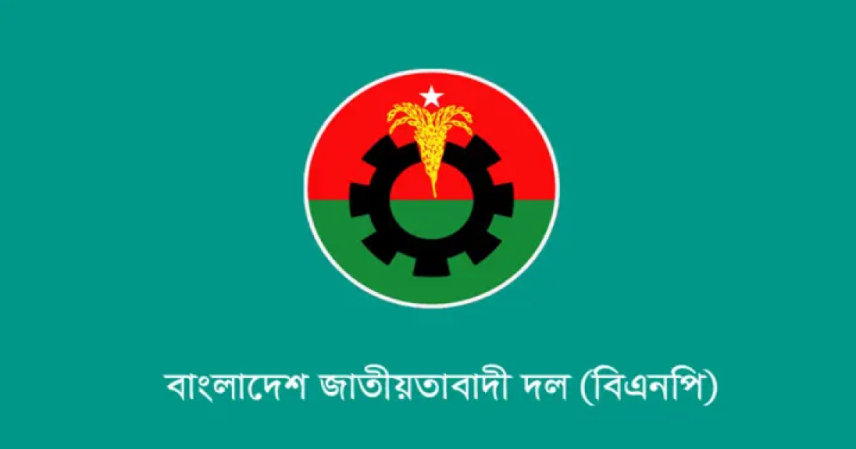 ফুলবাড়ী বিএনপির কমিটিতে সরকারি চাকরিজীবীদের ছড়াছড়ি
